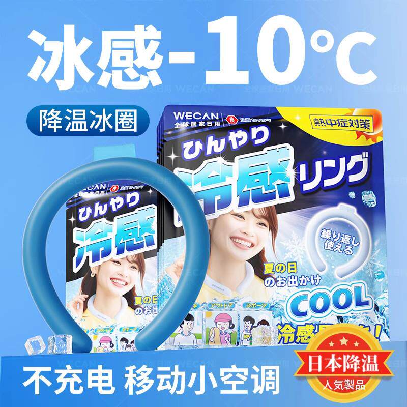极速日本降暑挂脖冰圈冰脖环降温颈圈冰枕凉项圈夏日学生降温神器
