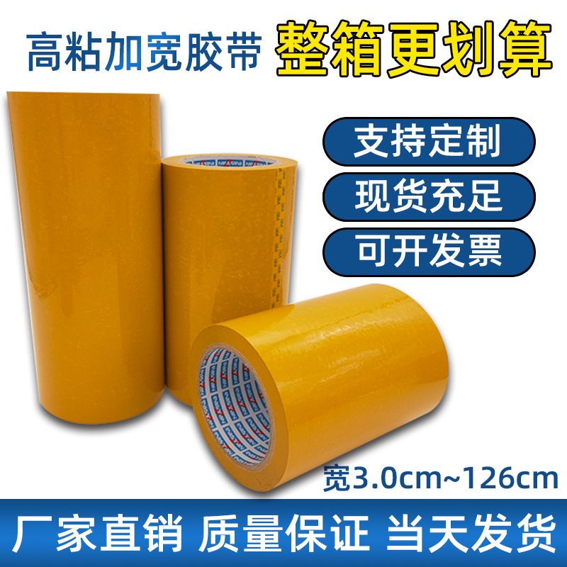 黄色不透明胶带大卷5.0/8/10/15/20/30/60cm快递封箱打包胶带定制