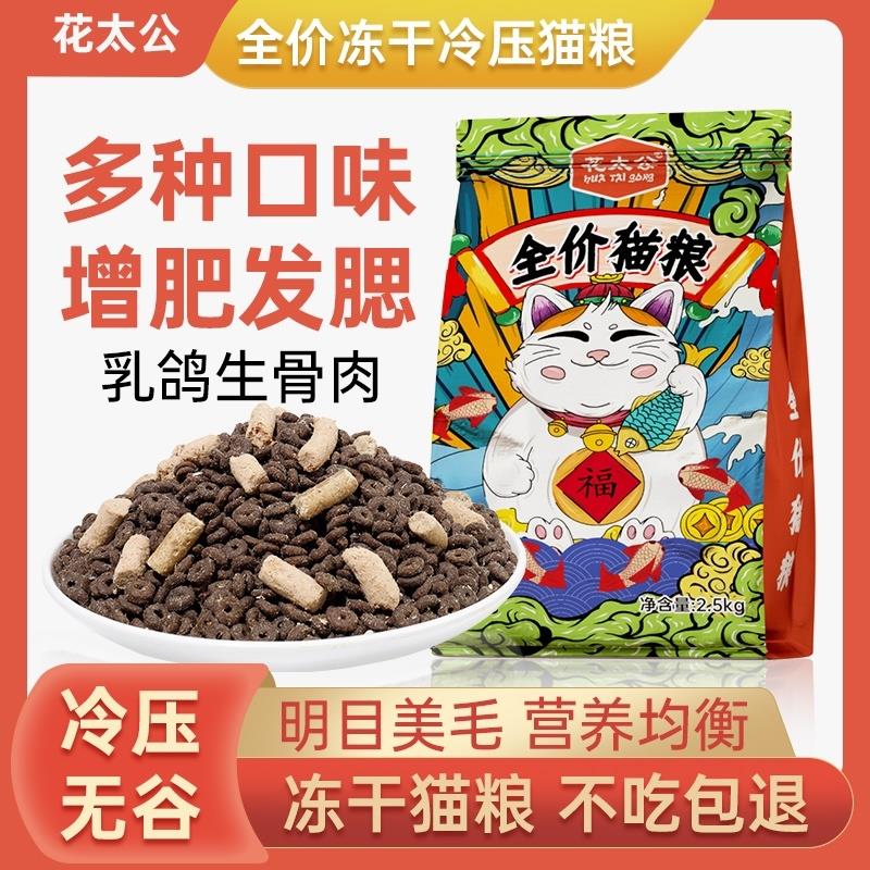 花太公鸽肉冻干无谷猫粮成幼猫营养发腮全价1斤5斤10斤20斤大袋