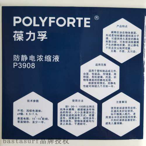好货Baolifu anti-static liquid 3908 anti-static agent concen
