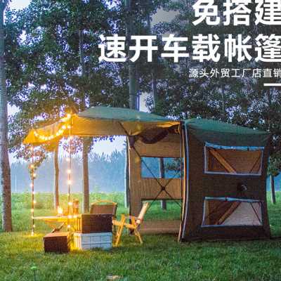 车尾帐篷车边天幕自驾游露营帐篷车载多功能自动速开露营车顶侧帐