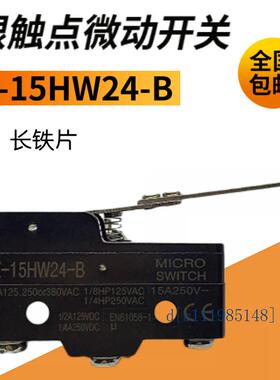 极速银点微动开关Z-15HW24-B长柄行程极限开关LXW5-1124 TM-1791