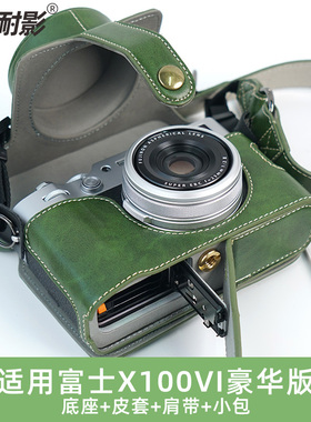 耐影X100VI相机套相机包 适用富士 x100vi保护套真皮底座 Fujifil