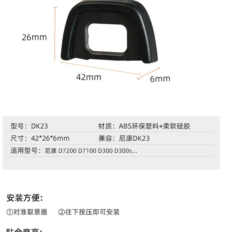 DK-23眼罩 单反相机适用于尼康D90 D750 D7100 D7200 D7500取景器