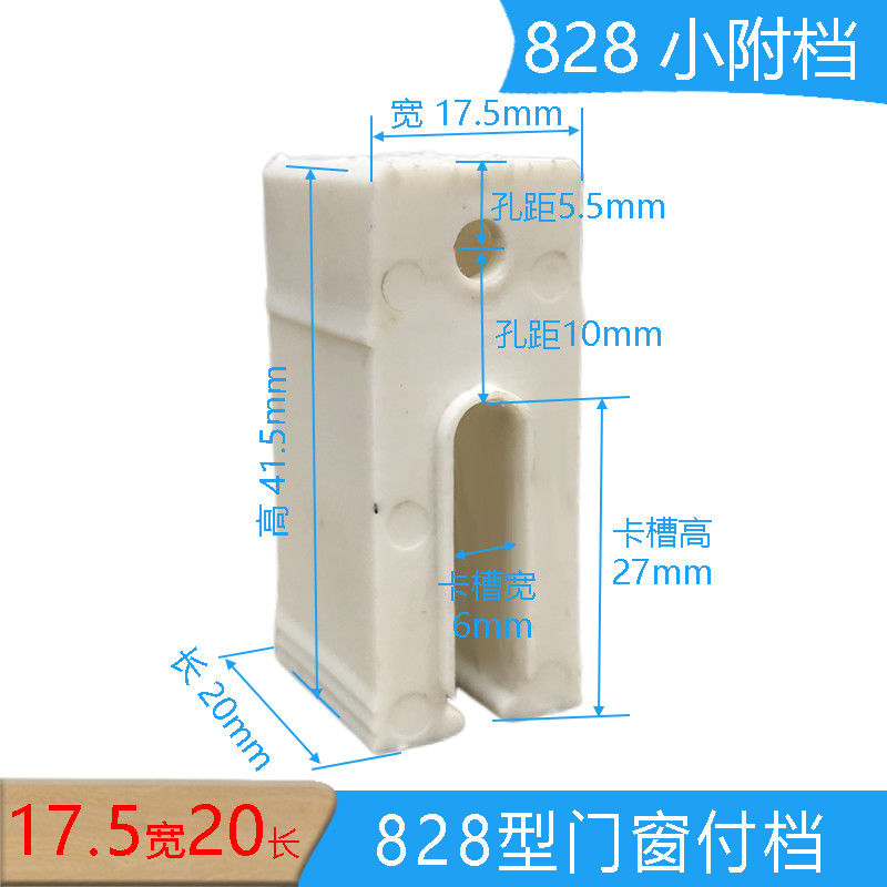 铝合金门窗付档828型护档拉门附档平移窗户塑料块固定件上下