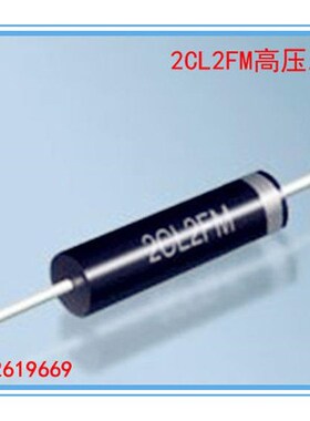 高压二极体2CL2FM 高压硅堆100mA 20kV 高频二极体