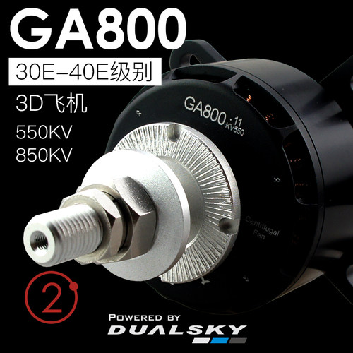 极速双天电机 GA800 V2无刷电机固定翼航模30E-40E级别航模无人机