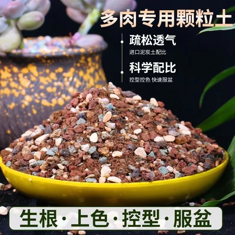 多肉专用营养士花泥种花养花花盆栽花卉种菜植物多肉种植土壤通用
