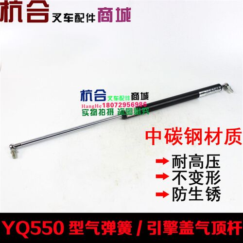 好货叉车支撑杆/气弹簧/30HB顶杆550mm/机盖撑杆 适用H30 H35 30
