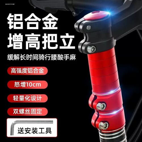 好货适用公路车千里达山地车车把前叉延长黑客380连接杆把立增高