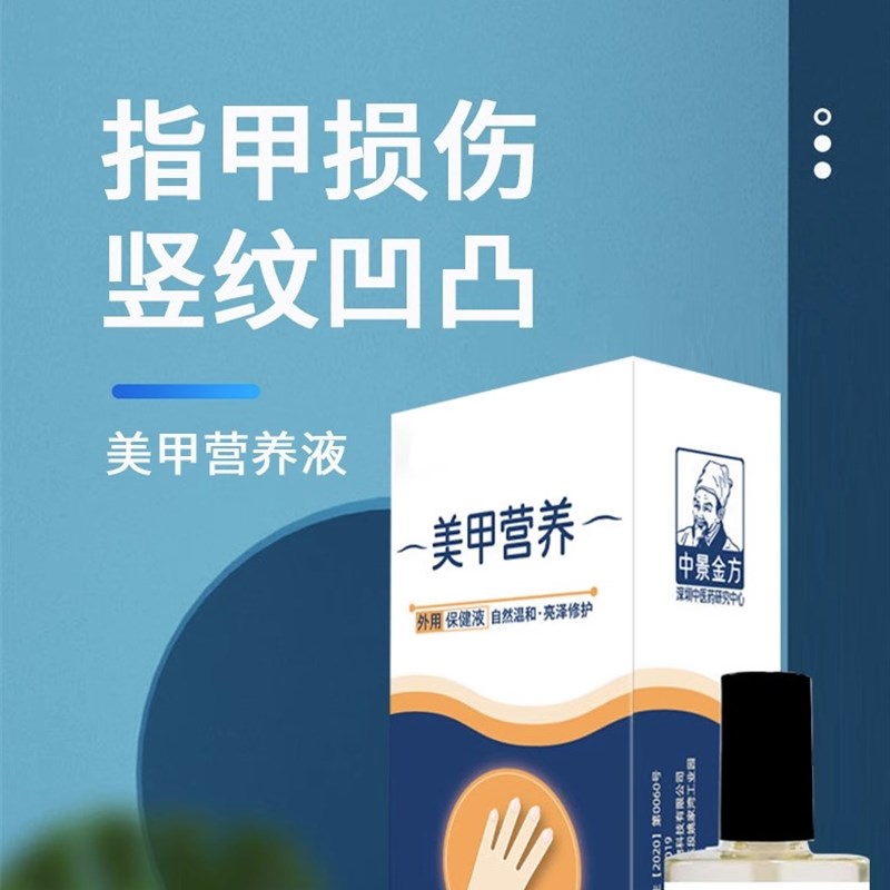 指甲修复液受损再生养甲床增厚薄软竖条纹滋养保护理生长水营养液
