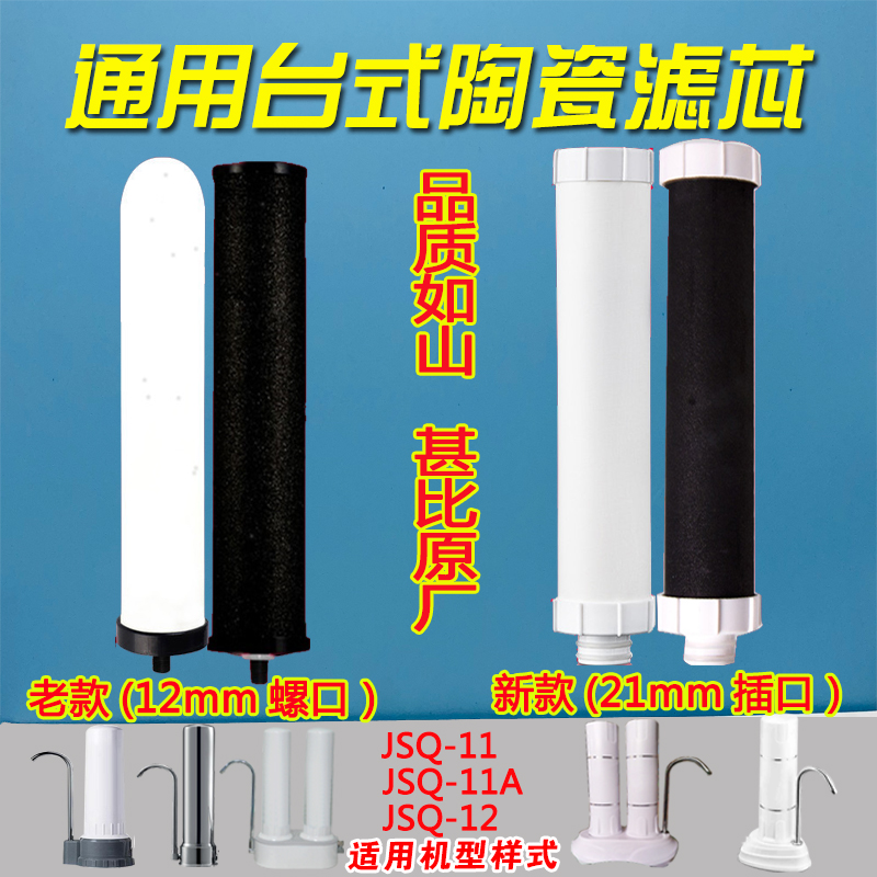 台式净水器滤芯可清洗10寸复合陶瓷活性炭台式过滤器机通用