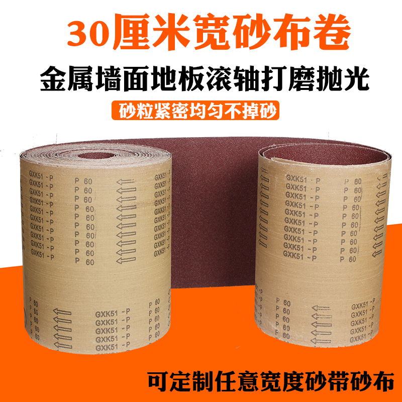 新品砂布卷GKX51-B硬布卷干磨沙皮纸打磨砂带机手撕砂布X木工抛光