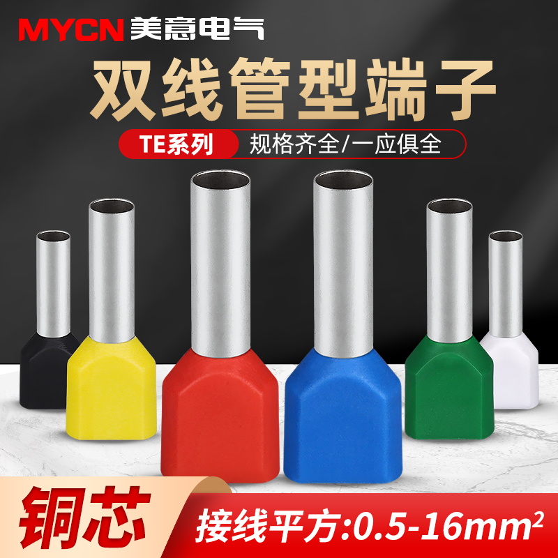 TE双线管型端子预绝缘冷压接线并线铜管夹线头压接针型连接器欧式