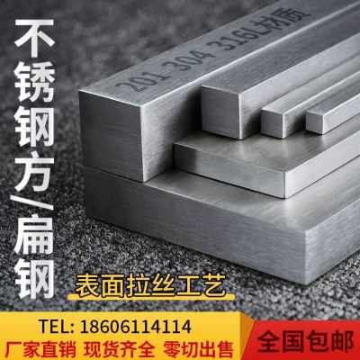 新品厂销厂销304不锈钢钢条x扁m条方棒方条方钢冷拉扁钢四方棒钢