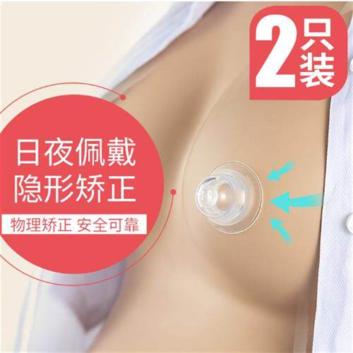 极速乳头矫正内陷短牵拉固定夹大吸奶头少女男用孕产妇哺乳乳房牵