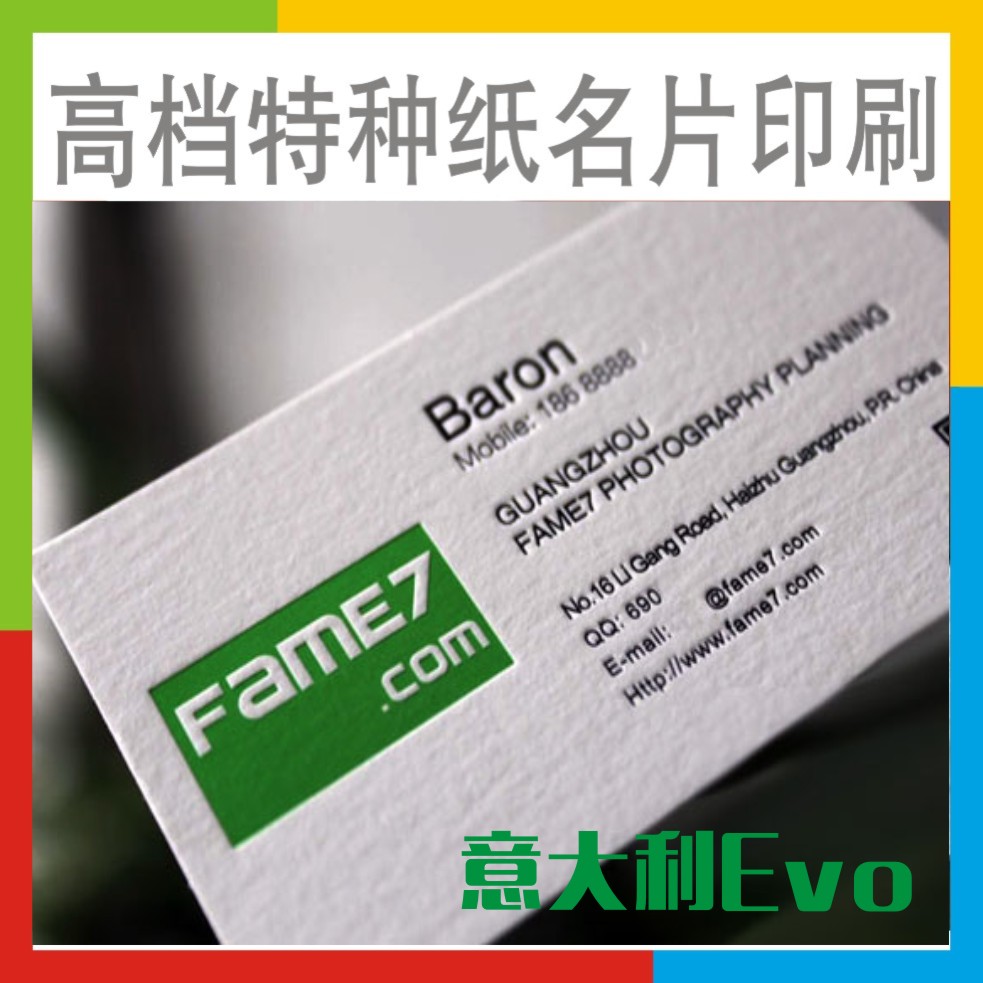 新品380EVO超厚高档进口特种纸名片印刷制作设计烫金凹凸明信片定
