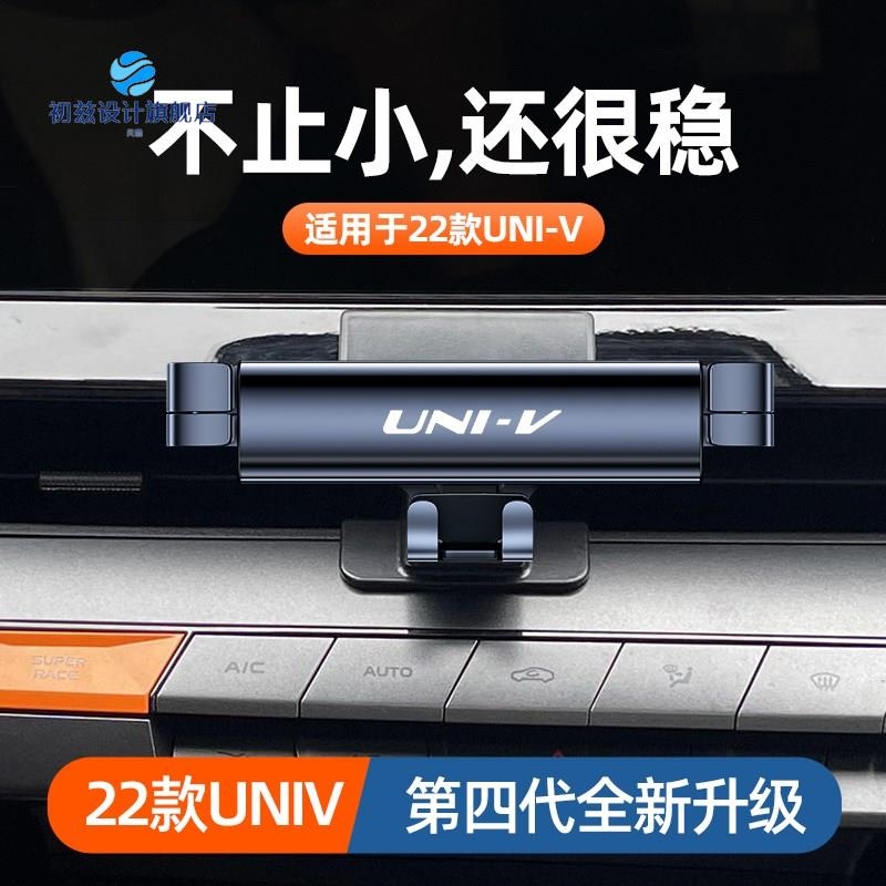 高端于长安UNI-V车o载手机架UNIV导航支撑无线充底座内饰改奢华
