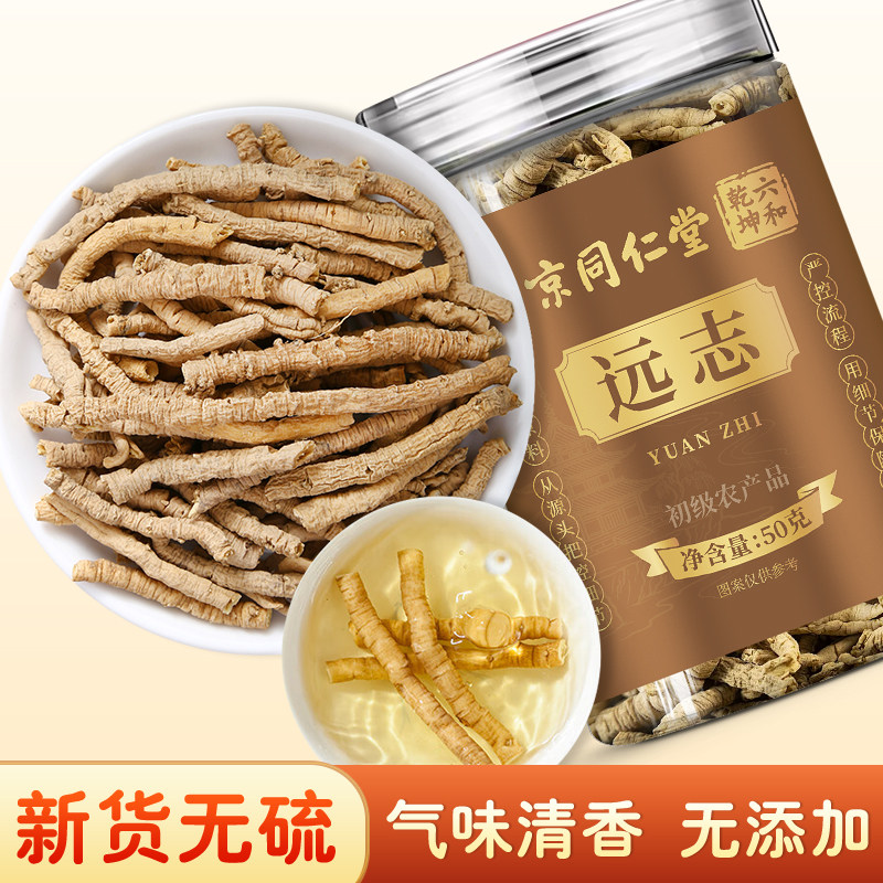 南京同仁堂六和乾坤远志当季新货泡水泡茶煲汤50g/罐装