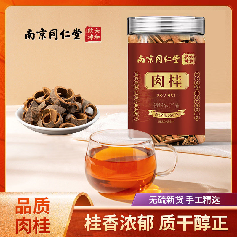 南京同仁堂六和乾坤肉桂当季新货手工筛选泡水泡茶煲汤60g/罐装