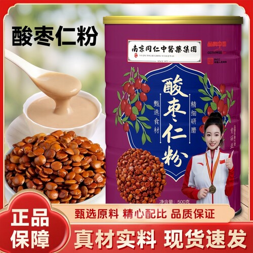 南京同仁中医药集团酸枣仁粉现磨熟粉冲泡即饮营养代餐粉500g/罐