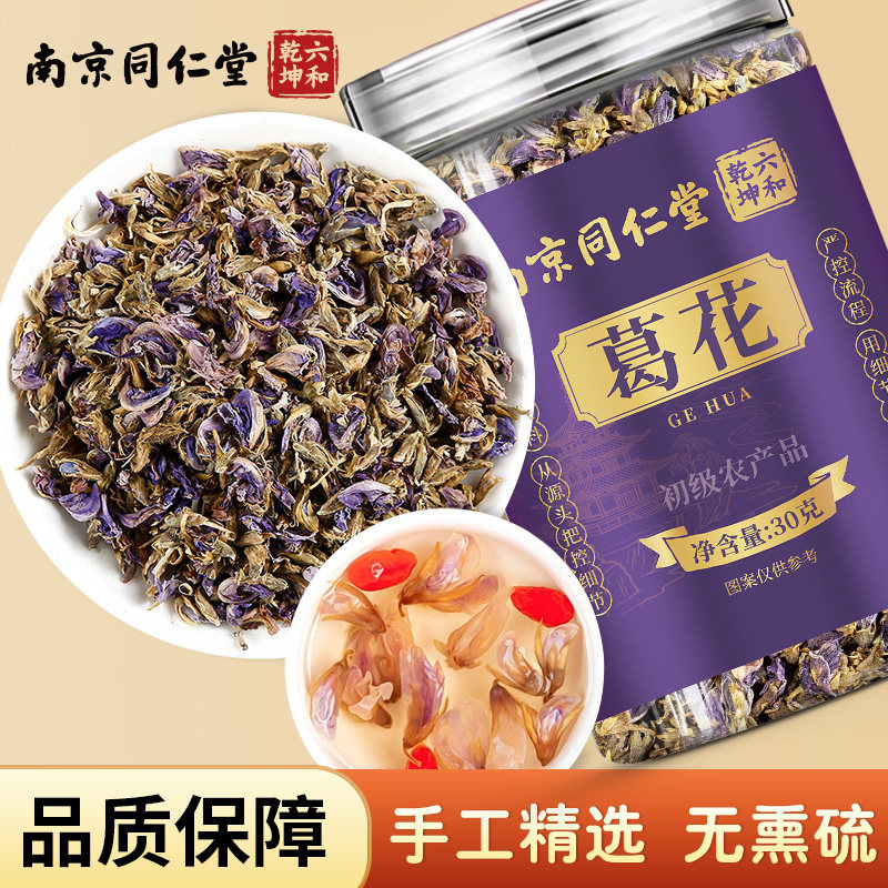 南京同仁堂六和乾坤葛花当季新货手工筛选泡水泡茶30g/罐装