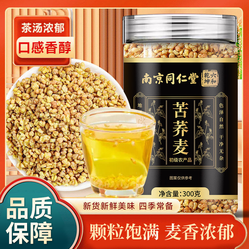 南京同仁堂六和乾坤苦荞麦当季新货颗粒饱满泡水泡茶300g/罐装