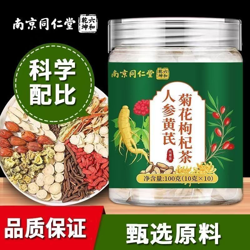 南京同仁堂六和乾坤人参黄芪菊花枸杞茶甄选原材独立茶包100g/罐