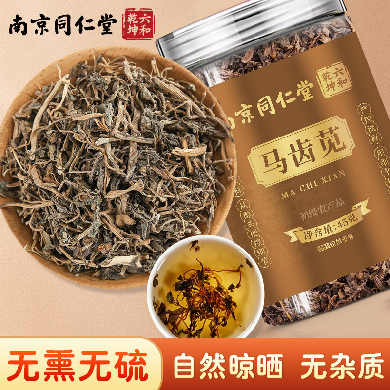 南京同仁堂六和乾坤马齿笕当季新货手工筛选泡水泡茶45g/罐装