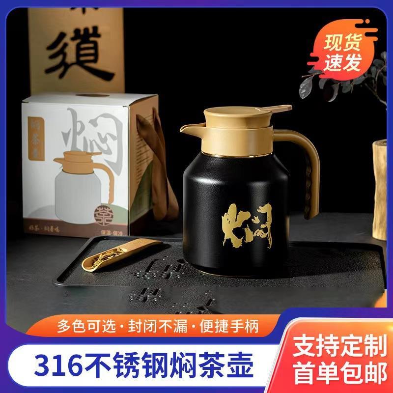 316不锈钢超大号焖茶壶家用老白茶大容量保温壶泡茶壶咖啡壶