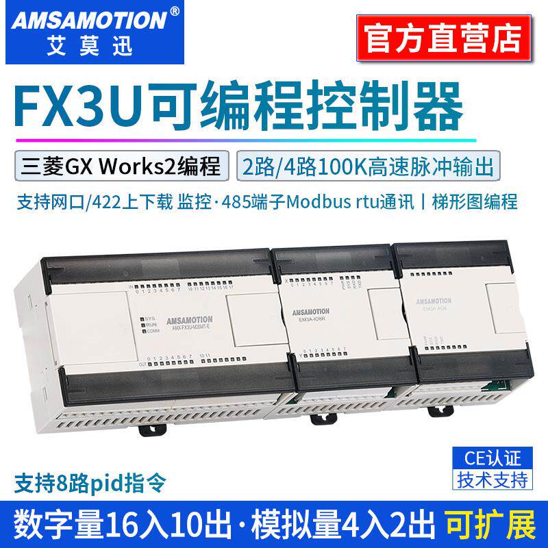 艾莫迅国产兼容三菱plc工控板带模拟量FX3U-M26MR-E可编程控制器