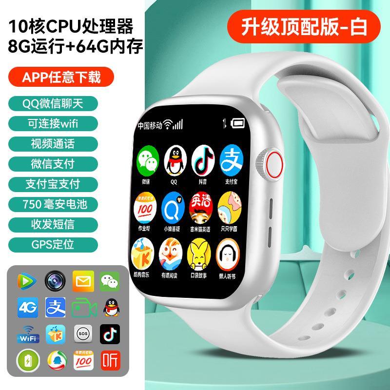 M90T（子腾园）微信QQ支付宝学生视频通话5G全网通智能电话手表