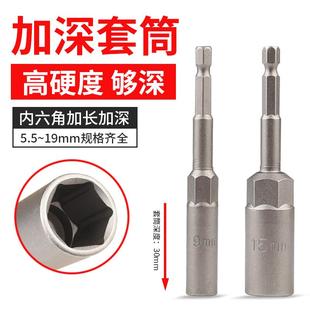 批头内六角手电钻加深风批套筒全套螺丝刀加长 电动扳手套筒头套装