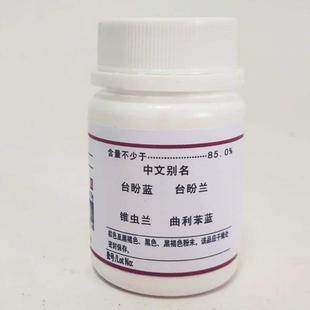 科研 台盼染色剂实验 台盼兰57蓝1曲利苯兰生物CAS72试剂