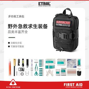 野外医疗装 ETROL急救包户外徒步应急套装 备单兵车载求生战术工具