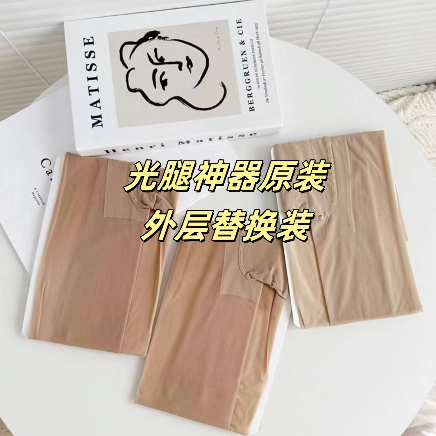 双层光腿神器外层替换装超薄T裆任意剪可外穿防勾丝自然肤丝袜