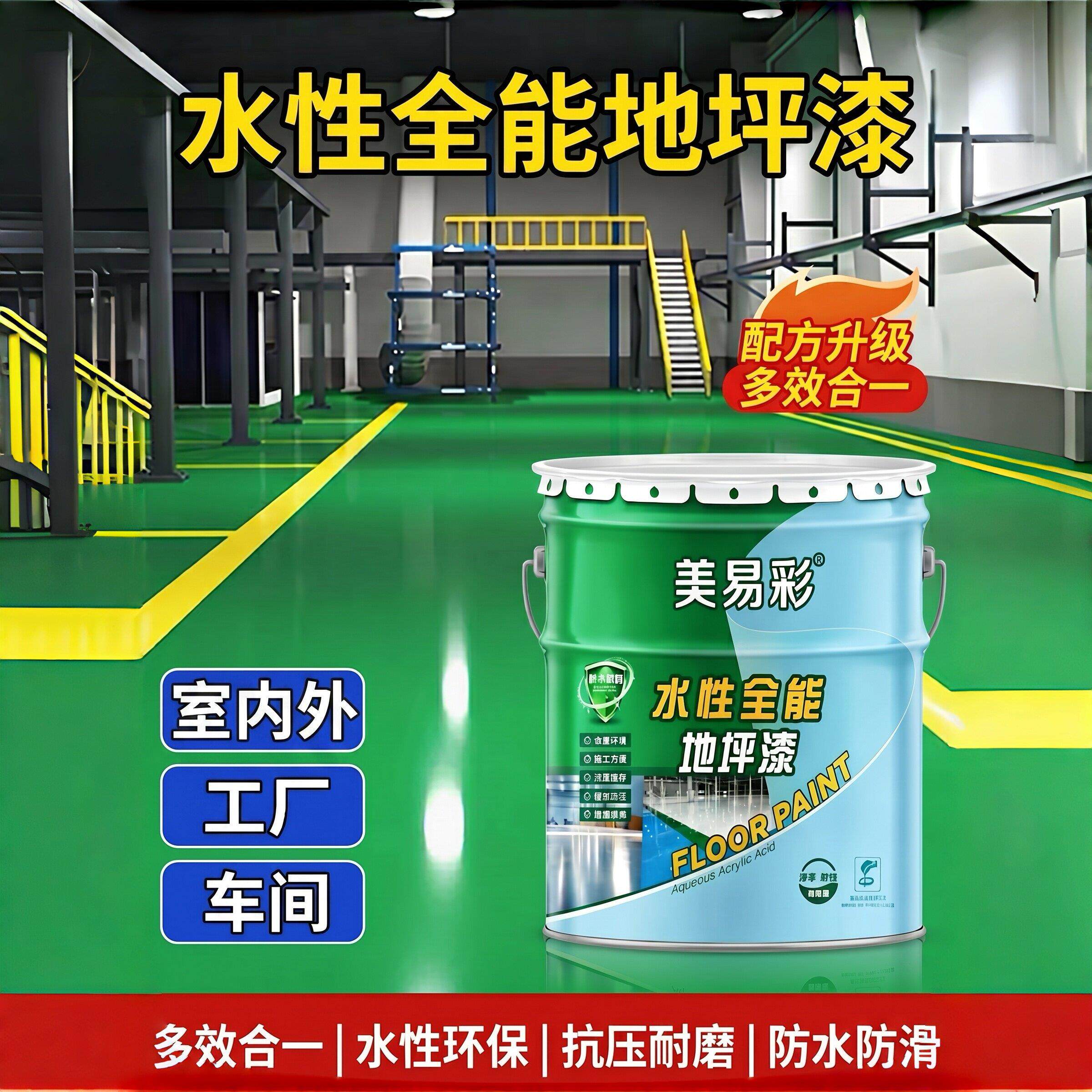地坪漆水泥车位地面室内室外家用防滑面耐磨面漆底漆水性环保地漆