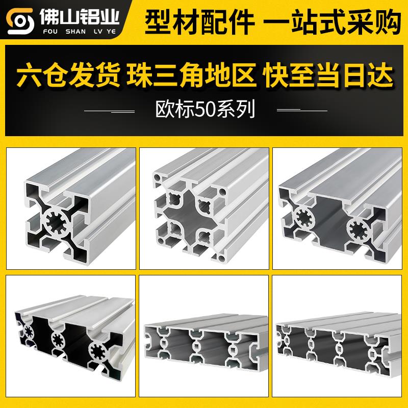 5050铝型材欧标工业50*100铝合金型材国标50*50流水线工作台铝材