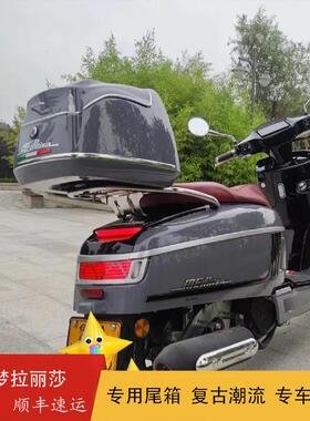 适用南方Melalisa150尾箱梦拉丽莎150机车后备箱行李箱尾箱改装
