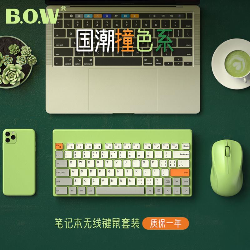 BOW笔记本外接键盘有线电脑办公专用打字女生无线滑鼠套装静音小