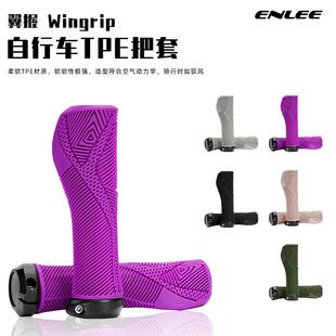 Enlee自行车把套登山车防滑可锁死把套TPE减震舒适高强度把手握把