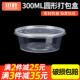 迅胜一次性餐盒300ml酱料盒汤杯外送打包盒塑料冰粉专用汤碗圆碗