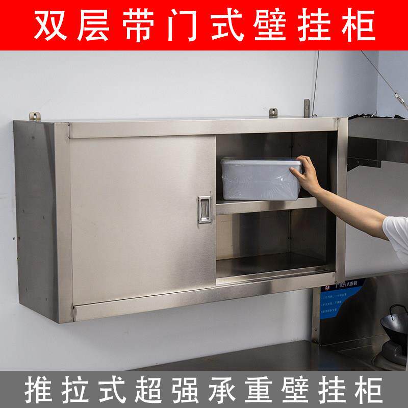 不锈钢挂墙式吊柜吊架拉门商用厨房整体橱柜碗盘柜壁柜壁柜储物柜