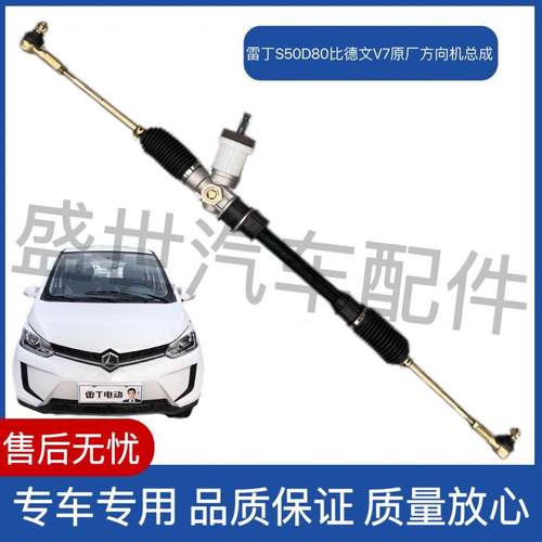 雷丁D80S50比德文V7领驰电动汽车方向拉杆球头转向方向机原厂原装