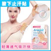 腋下吸汗贴止汗垫超薄男女隐形便携腋窝止汗贴胳肢窝防臭防汗贴