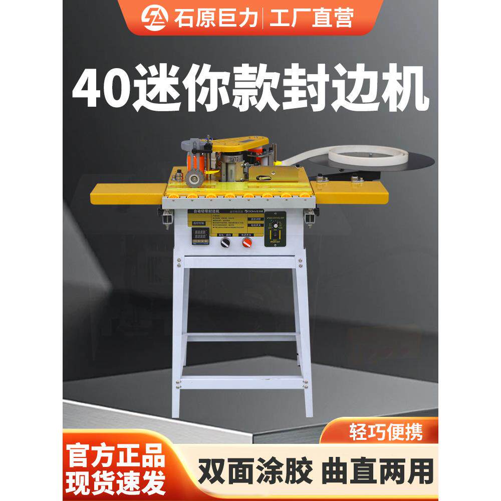 石原巨力40迷你封边机木工家装小书包小书包家居生态免漆板