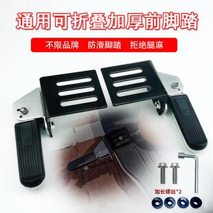 电动车前脚踏板加宽脚蹬外卖车改装前搁脚踩脚踏板折叠脚蹬踩脚板