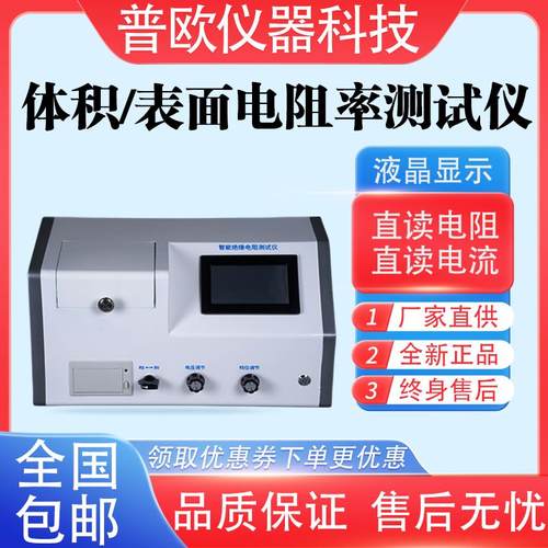 橡胶塑料体积表面电阻率测定仪绝缘材料高电阻测量仪微电流测试仪