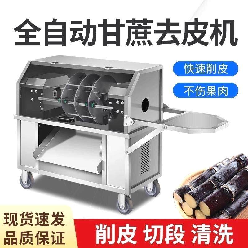 甘蔗削皮切段一体机全自动电动商用手工去皮机器摆摊摆地摊神器