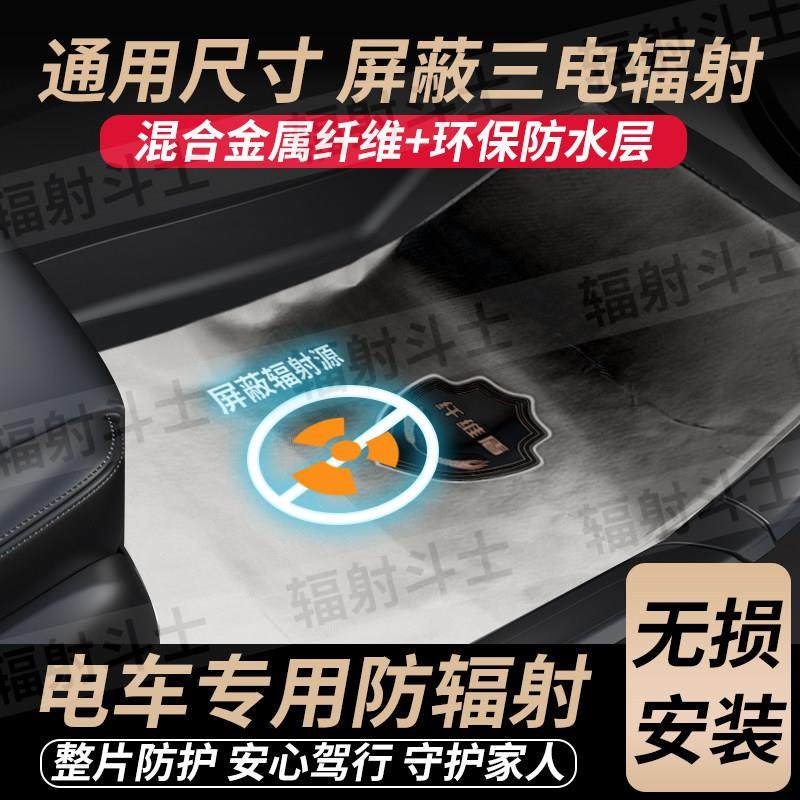 汽车防辐射脚垫坐垫电磁波屏蔽纤维盾 问界智界享界R7M5M7M8M9S9